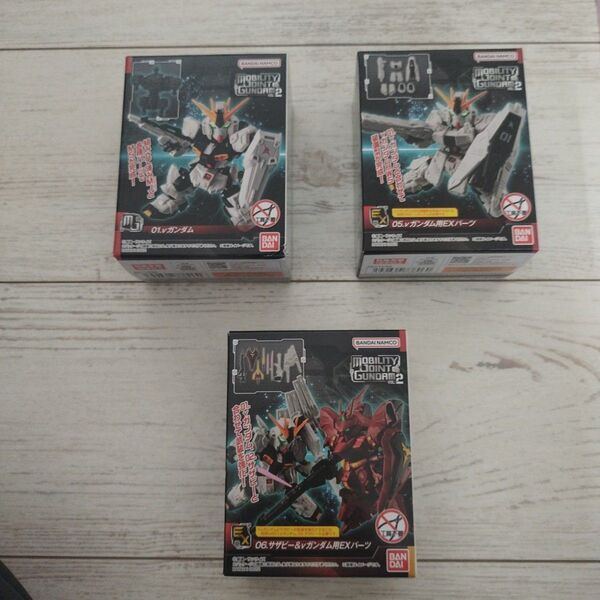 モビリティジョイントガンダム νガンダム EXパーツ3点セット