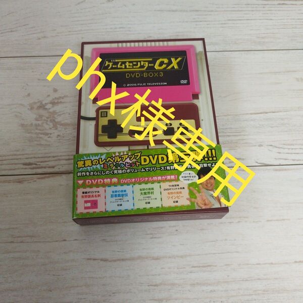 ゲームセンターCX DVD-BOX3、5セット