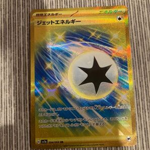 ポケモンカード ジェットエネルギー UR 楽園ドラゴーナ ur