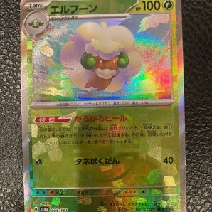 ポケモンカード エルフーン マスターボール ミラー かるがるヒール タネばくだん テラスタルフェス ex