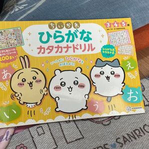 ちいかわ ひらがな カタカナドリル