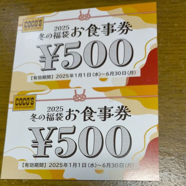 送料無料 ココス お食事券 税抜1000円分 最大1100円分の食事券 COCO'S ファミレス クーポン チケット レストラン