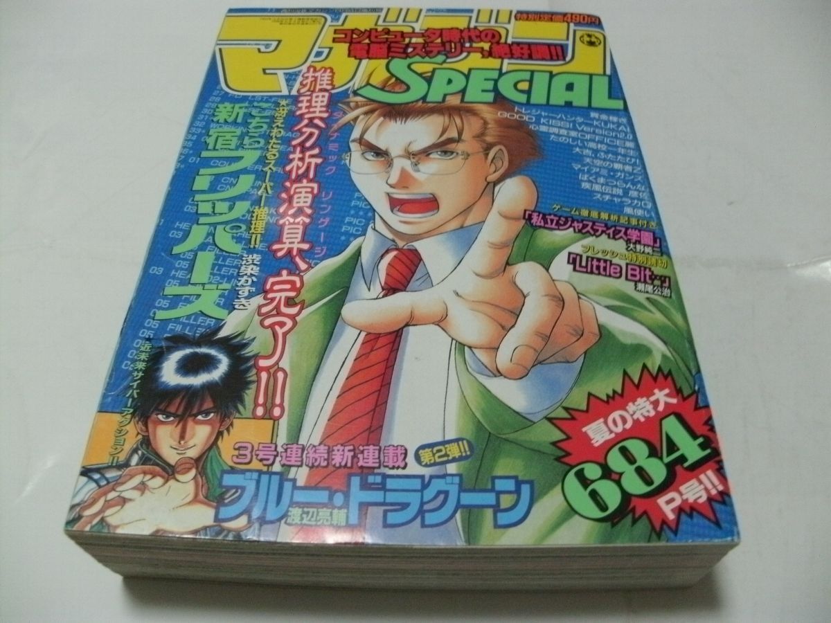 I03-018 週刊少年マガジン 平成10年6/5発行 シミあり。 少年マンガ誌