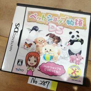 ペットショップ物語 DS DSナナリスト