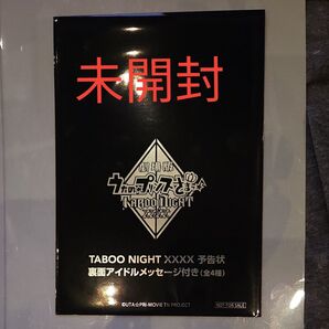 うたのプリンスさま TABOONight XXXX 入場特典