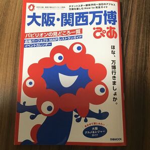 大阪・関西万博 ぴあ
