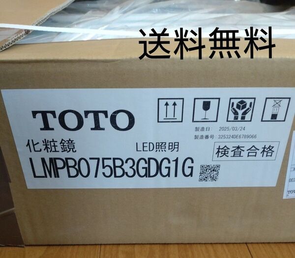 TOTO 洗面化粧台 化粧鏡 LMPB075B3GDG1G LED照明ミラーキャビネット