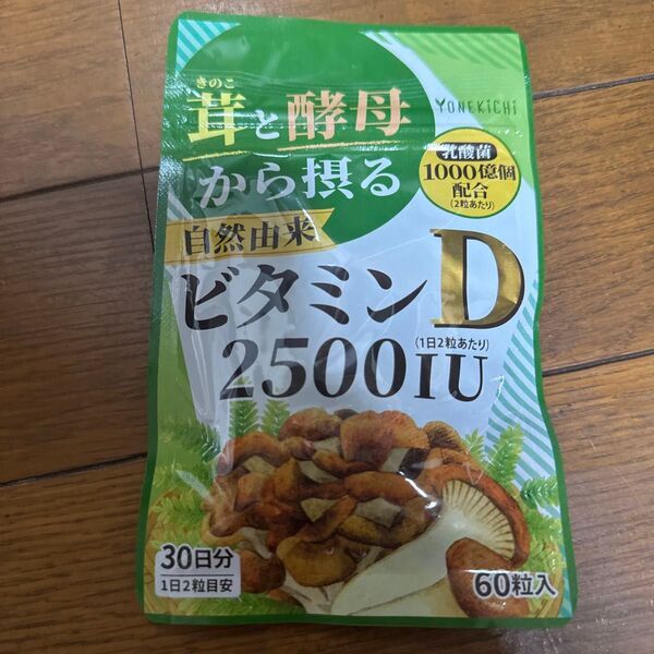 ビタミンD サプリメント 2500IU 乳酸菌 国内製造 60粒 30日分