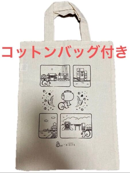 鎌倉紅谷 70周年記念おいしさの詰合せ ロゴ入りコットンバッグ、アンドオコシ&OKOSHI 鎌倉紅谷 トートバッグ