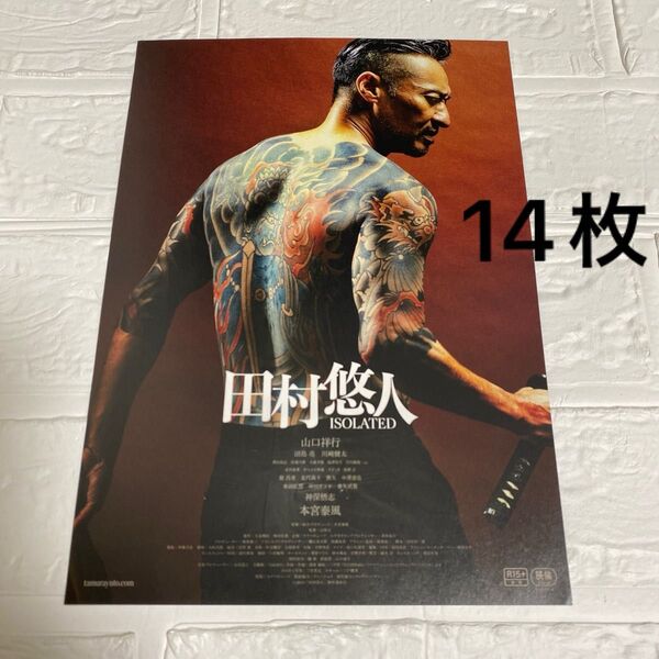 田村悠人 映画フライヤー チラシ 広告