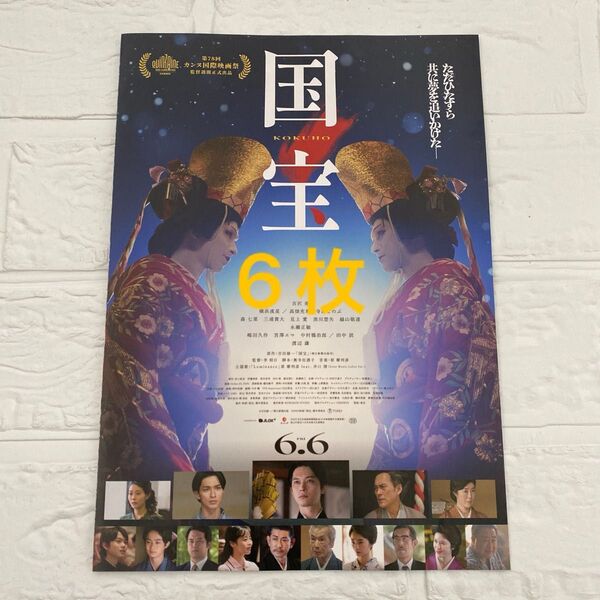 国宝 映画フライヤー チラシ