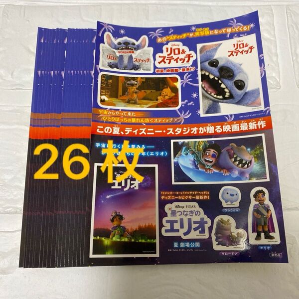 映画 リロ&スティッチ 星つなぎのエリオ ステッカー シール ディズニー 非売品 26枚