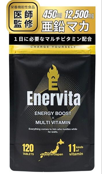 亜鉛 マカ マルチビタミン サプリ 栄養機能食品 120粒 ミネラル 疲労回復 【EnerVita】 ナチュラル成分16種
