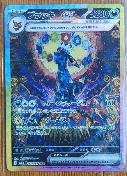ポケモンカードゲーム テラスタルフェスex ブラッキーex SAR