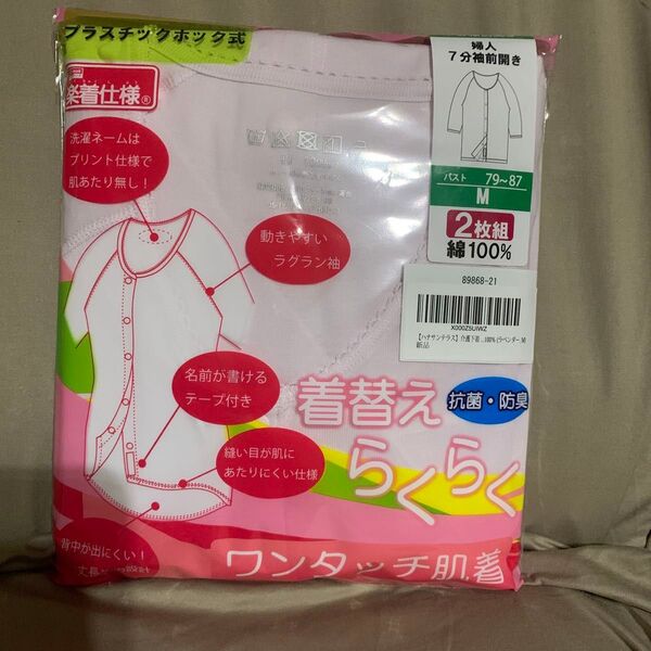 【ハナサンテラス】ワンタッチ肌着女性 前開き 2枚組 7分袖 (ラベンダー, M) 綿100 婦人 着替えらくらく