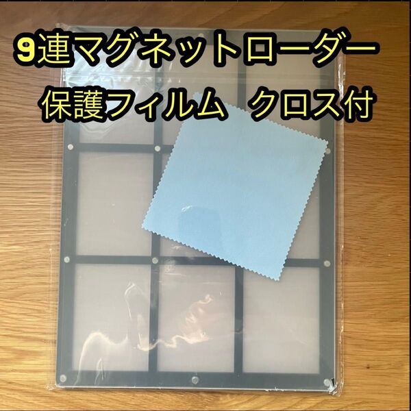 新品 9連マグネットローダー スクリューダウン 35PT UVカット トレカ
