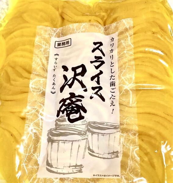 スライスたくあん 大容量 大根お漬物