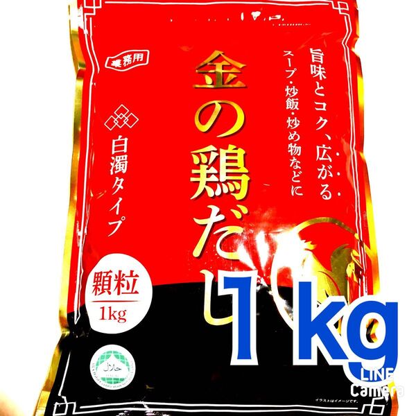 金の鶏だし 1㎏ 中華だし 鶏がらスープの素