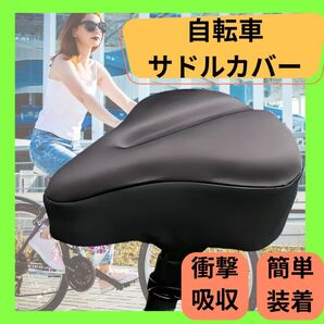サドルカバー