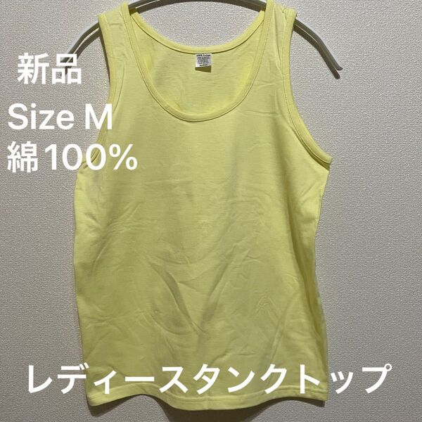 新品 レディース タンクトップ イエロー M 綿100% まとめ売り 2枚
