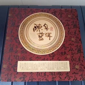陳年普プーアル茶
