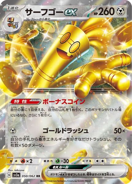 ポケモンカード サーフゴーex ポケカ スリーブ付き