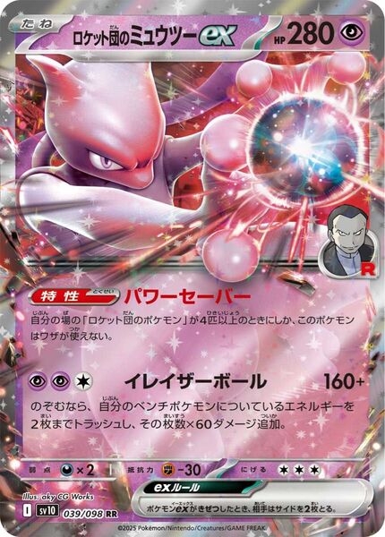 ポケモンカード ロケット団のミュウツーex 構築済みデッキ ポケカ スリーブ付き