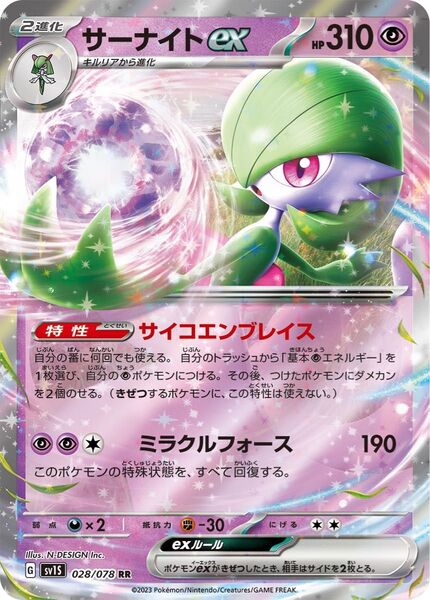 ポケモンカード サーナイトex 構築済みデッキ ポケカ 【スリーブ付き】
