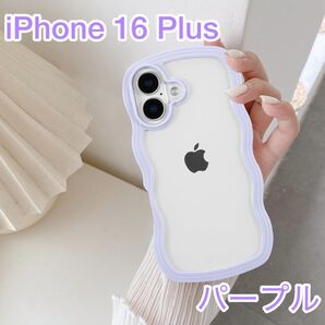 【値下げ】iPhone 16 Plus ケース パープル うねうね なみなみ 耐衝撃 透明 韓国