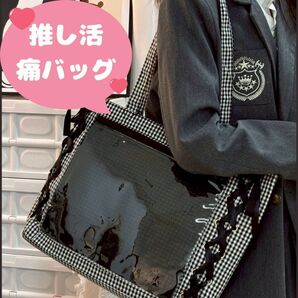 痛バッグ