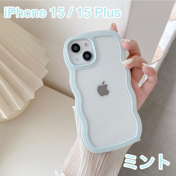 iPhone15 Pro/15 Pro Max ケース ミント うねうね 耐衝撃 透明 韓国