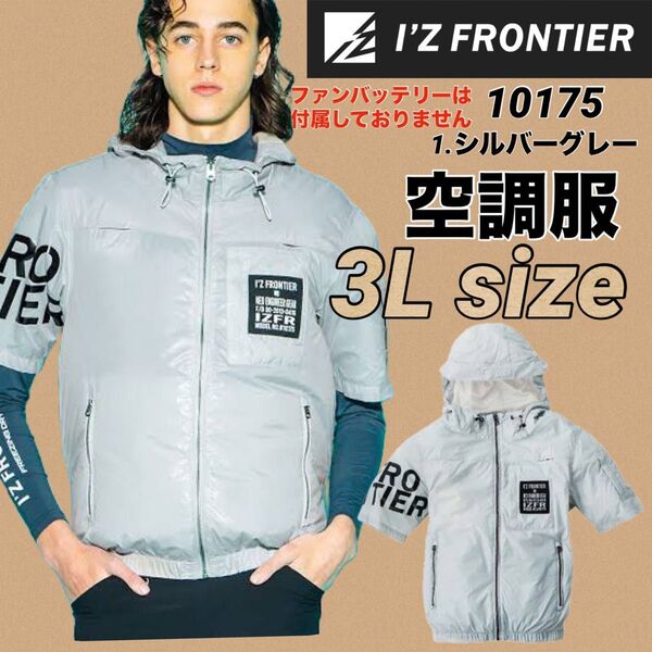 半袖ジャケット 空調服 フルハーネス対応 半袖フーディー 10175 シルバー 3Lサイズ 服のみ