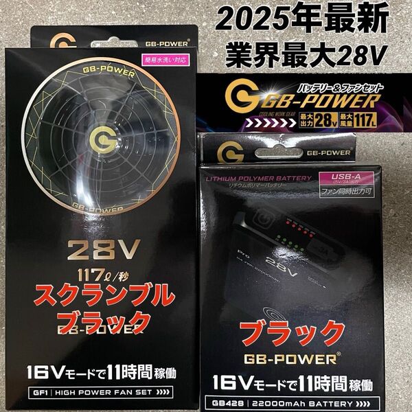 最安値 長信ジャパン 空調服 28V GB-POWER① GB428 GF1 ファンバッテリーセットファン スクランブルブラック