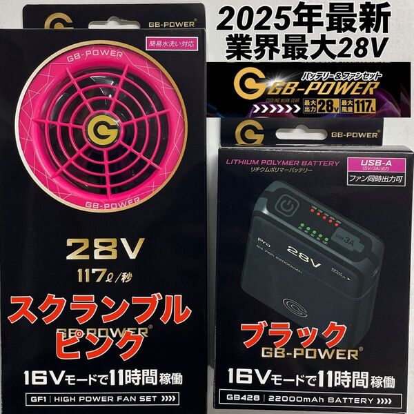 最安値 長信ジャパン 空調服 28V GB-POWER① GB428 GF1 ファンバッテリーセットファン スクランブルピンク
