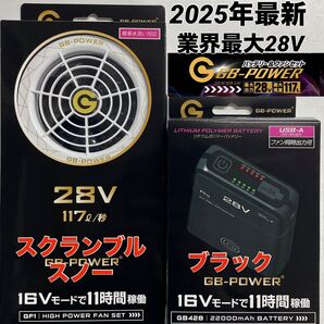 最安値 長信ジャパン 空調服 28V GB-POWER① GB428 GF1 ファンバッテリーセットファン スクランブルスノーも