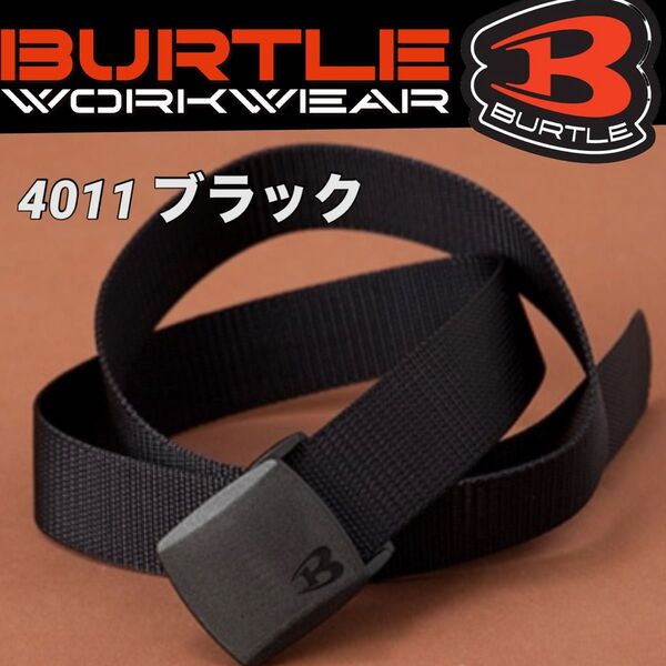 BURTLE バートル 4011 ワークウェア ベルト ナイロン100% 樹脂バックル ブラック