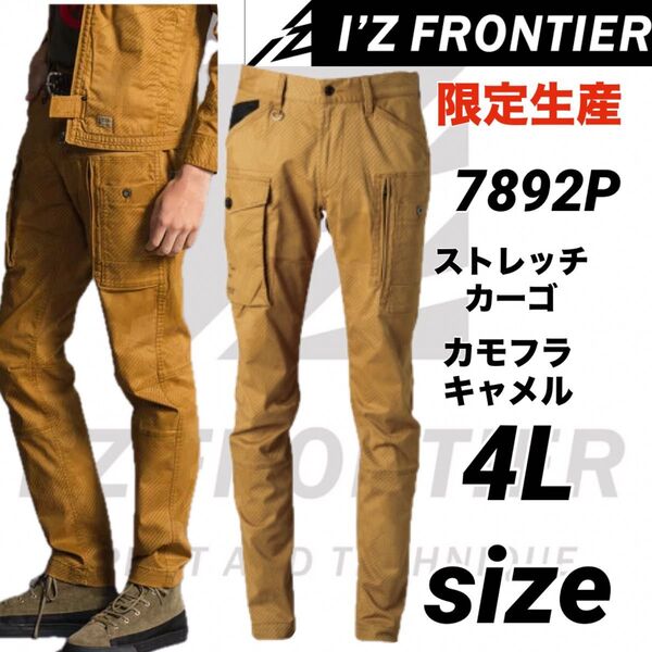 アイズフロンティア 7892P 限定生産 ストレッチ カーゴパンツ 4Lサイズ