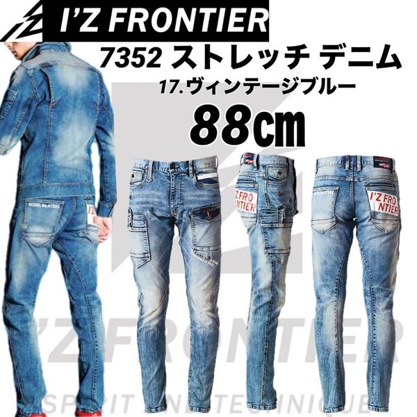 新品 新色 最安値 アイズフロンティア ストレッチデニムパンツ 7352 ヴィンテージブルー 88㎝