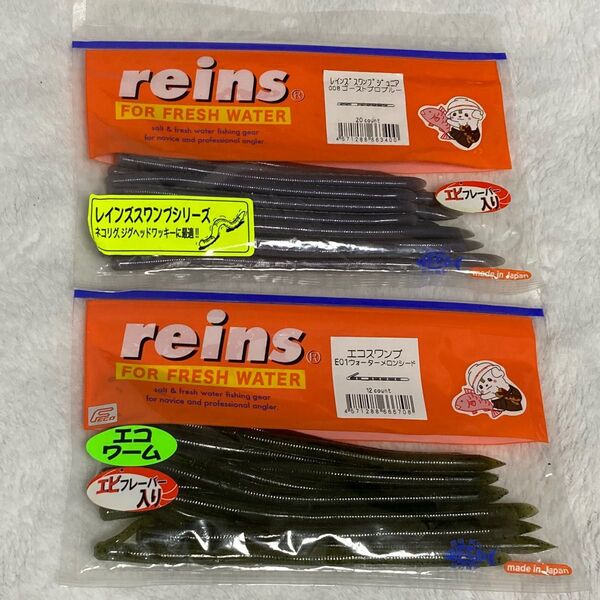 レイン ワーム レインズスワンプジュニア ゴーストプロブルー エコスワンプ ウォーターメロンシード 新品未使用未開封 セット販売