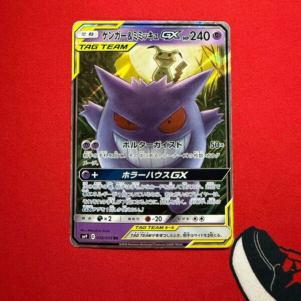 ポケモンカード ゲンガー & ミミッキュGX ゲンミミ rr 傷あり TAG TEAM ポケカ