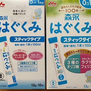 森永 はぐくみ スティックタイプ 2箱 (20本) 粉ミルク