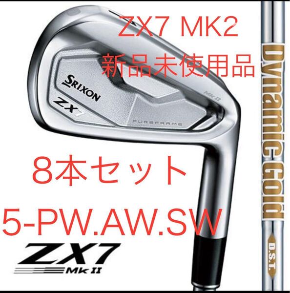 スリクソン ZX7 MK2 アイアン 8本セット 5-PW.AW.SW 新品未使用