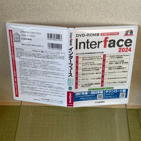 DVD-ROM版 インターフェース 2024 Interface【送料無料】