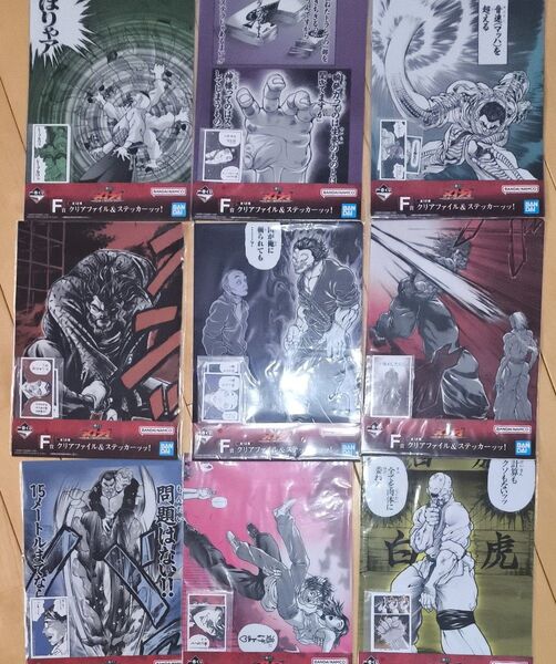 一番くじ 刃牙 F賞 クリアファイル&ステッカー9種