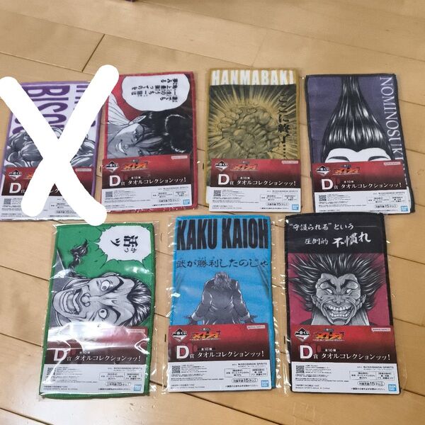 一番くじ 刃牙 D賞 タオルコレクション 6種