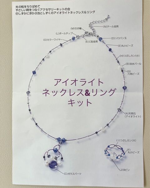 アクセサリーキット■ネックレス&リング アイオライト 天然石 ビーズ