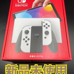 【未使用】switch 有機EL ホワイト