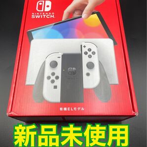 【未使用】switch 有機EL ホワイト