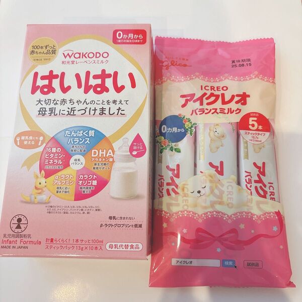 粉ミルク はいはい 10本 アイクレオ 5本 新品 セット スティックタイプ 和光堂 ICREO グリコ