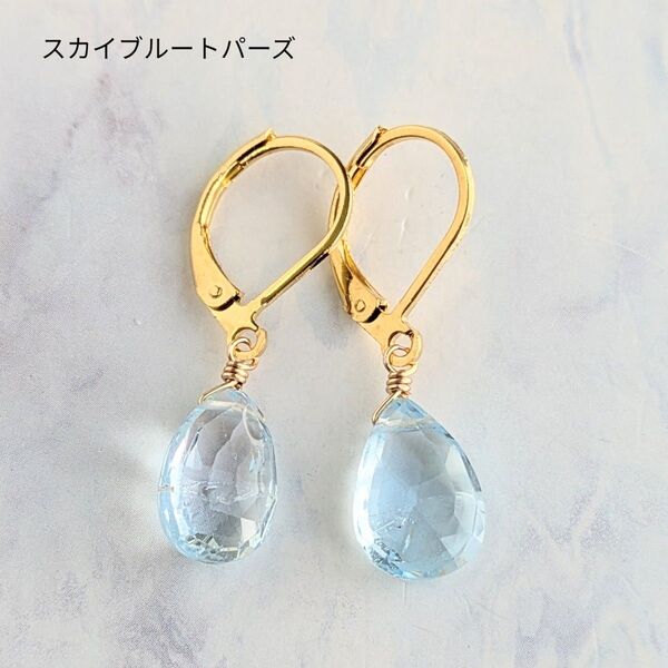 天然石ピアス【スカイブルートパーズ】サージカルステンレス